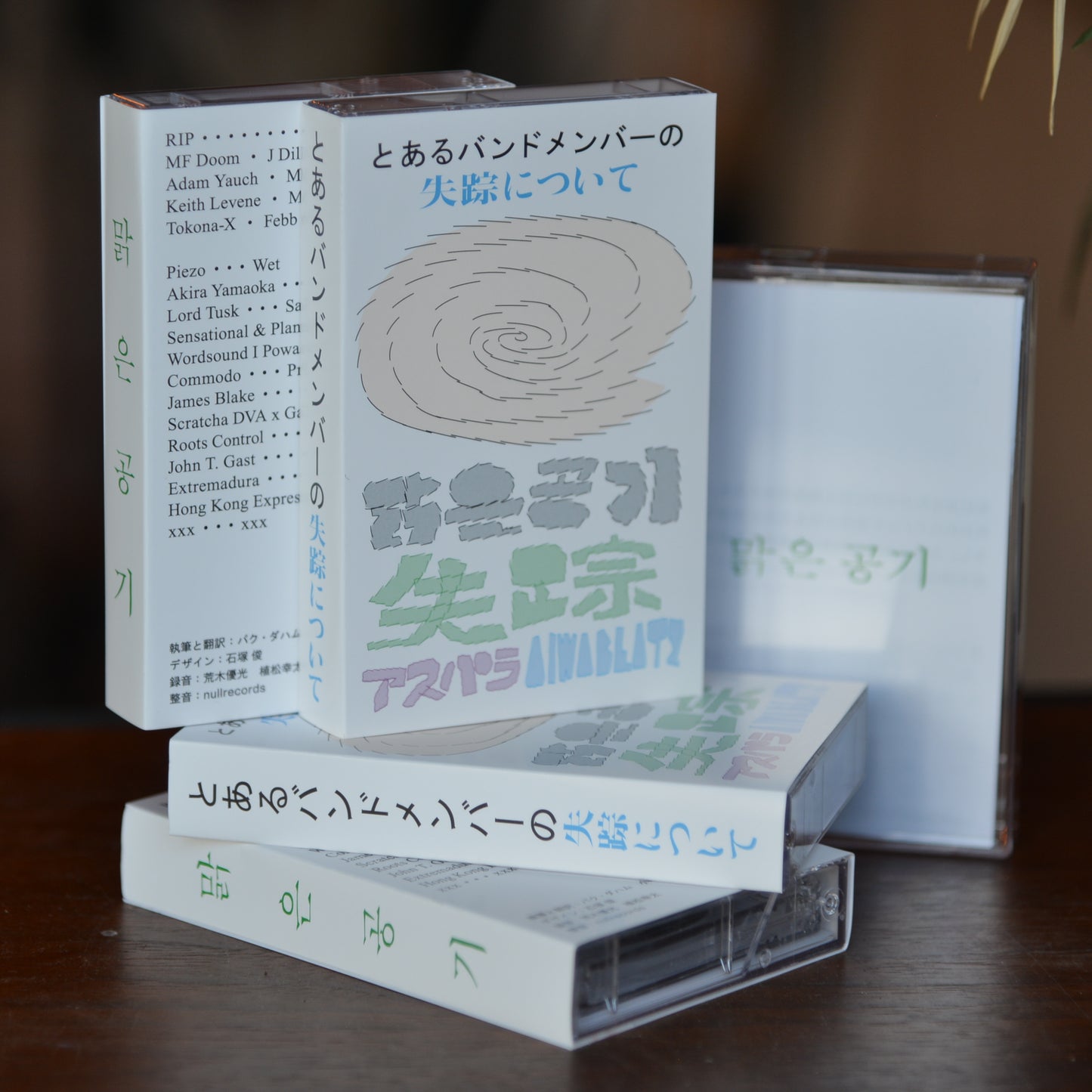 AIWABEATZ / ASPARA ー とあるバンドメンバーの失踪について / 맑은 공기