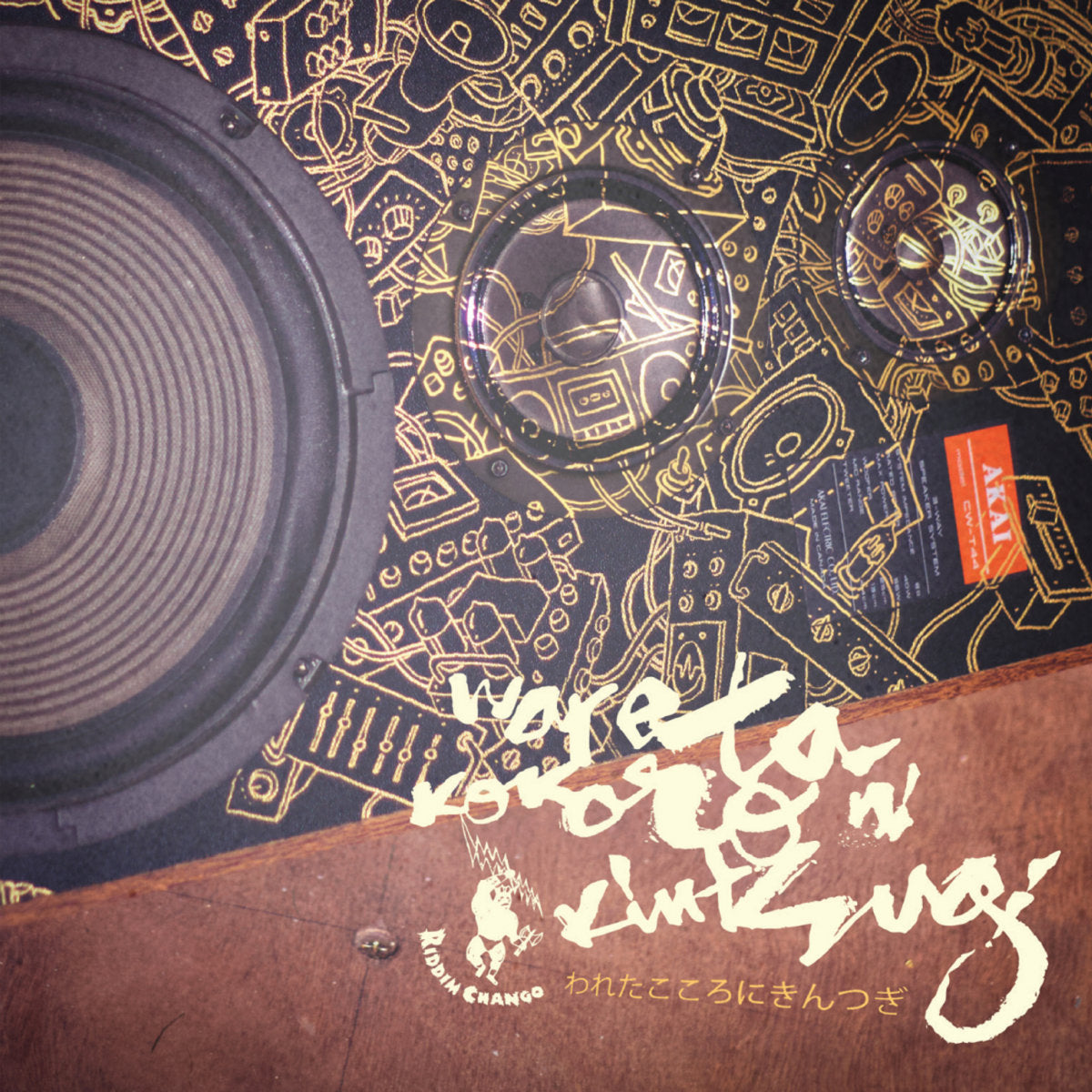 seekersinternational & juwanstockton – WARETA KOKORO NI KINTSUGI (われたこころにきんつぎ) mix CD