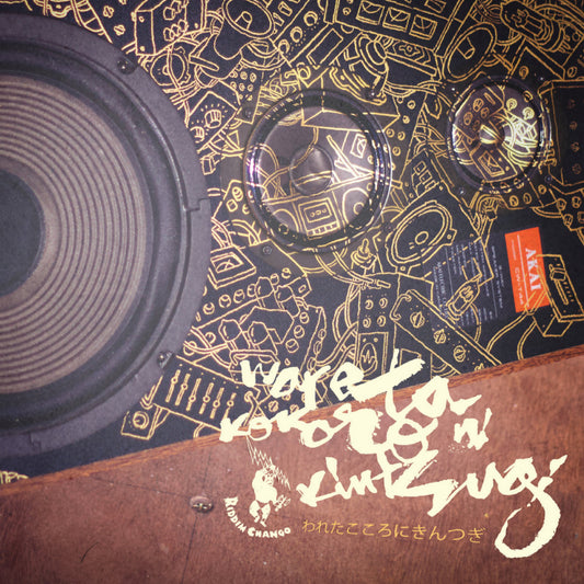 seekersinternational & juwanstockton – WARETA KOKORO NI KINTSUGI (われたこころにきんつぎ) mix CD