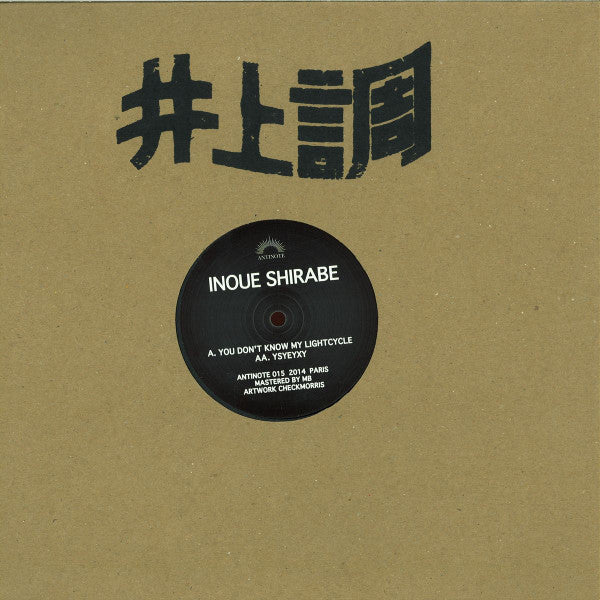 Inoue Shirabe – You Don't Know My Lightcycle / Ysyeyxy