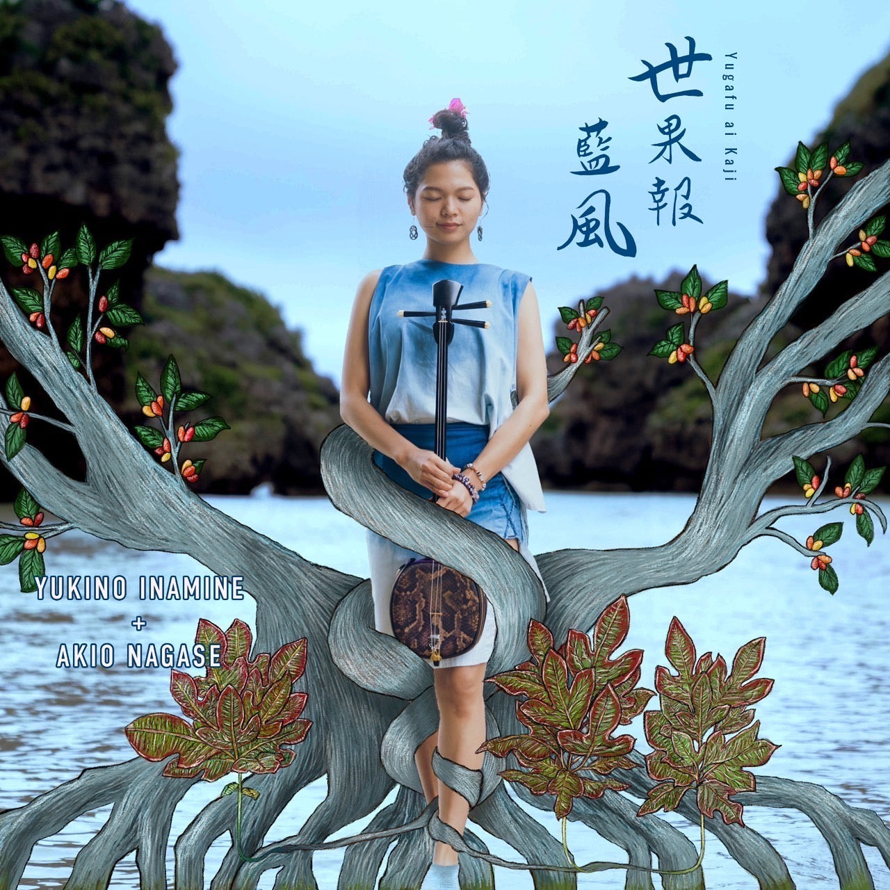 YUKINO INAMINE + AKIO NAGASE ‎– 世果報藍風