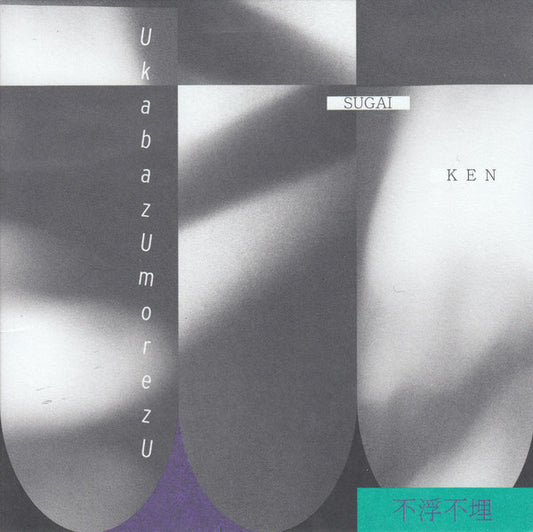 Sugai Ken – UkabazUmorezU 不浮不埋